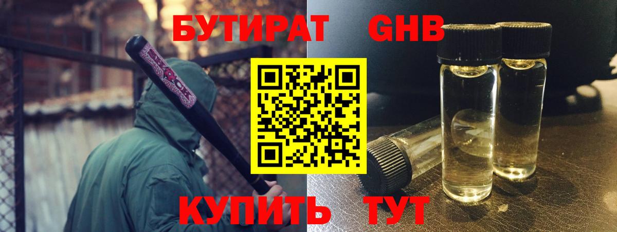 Бутират  Вход с VPN  Муром  Бутират оксана 