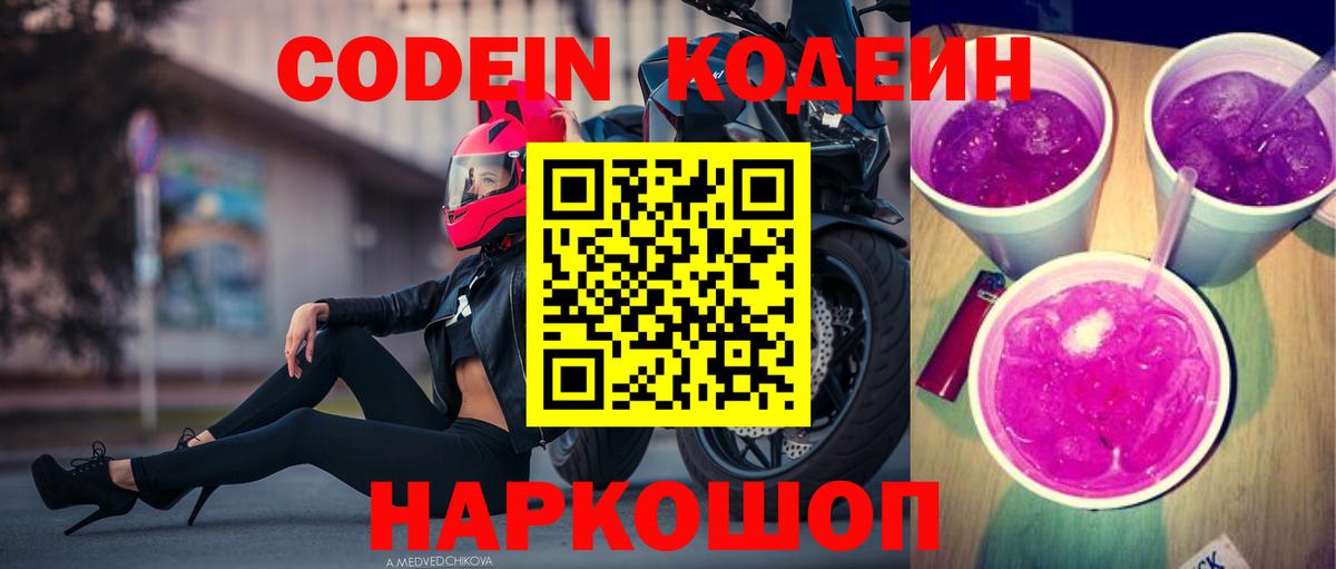 Кодеиновый сироп Lean напиток Lean (лин)  Вход с VPN  Муром  Codein напиток Lean (лин) 