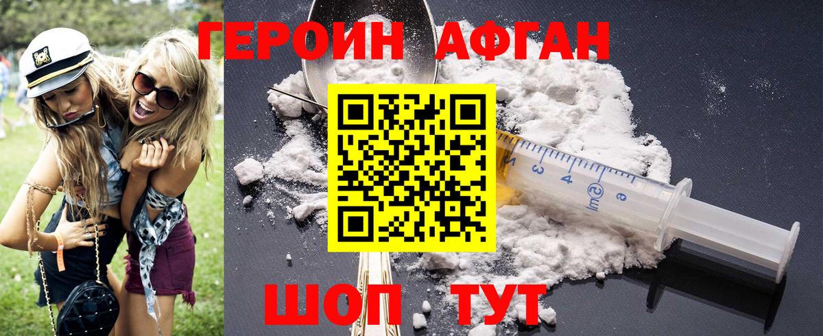 ГЕРОИН афганец Муром