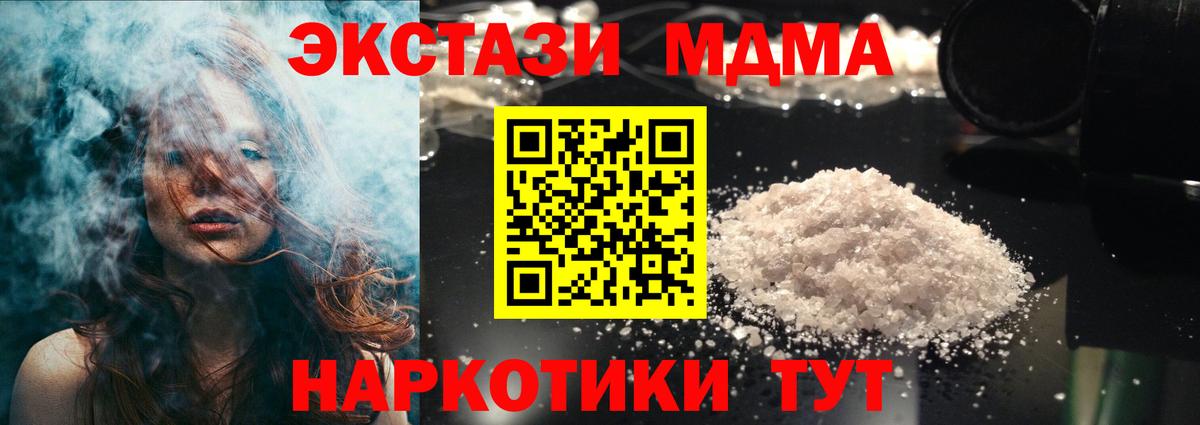 МДМА  МДМА crystal  МДМА Molly  Вход с VPN  Муром 