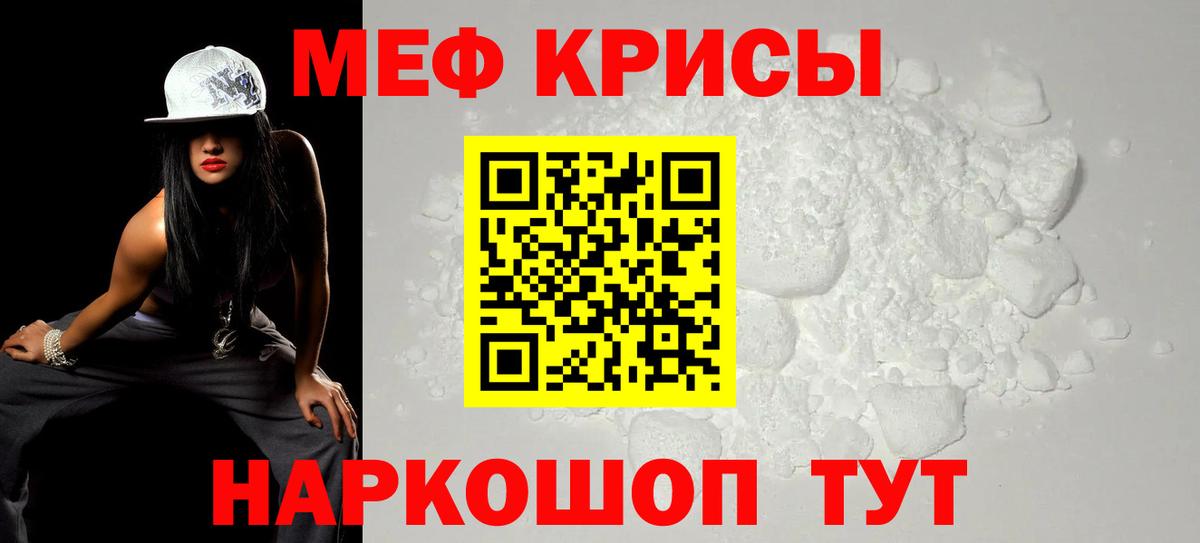 Меф мяу мяу Муром