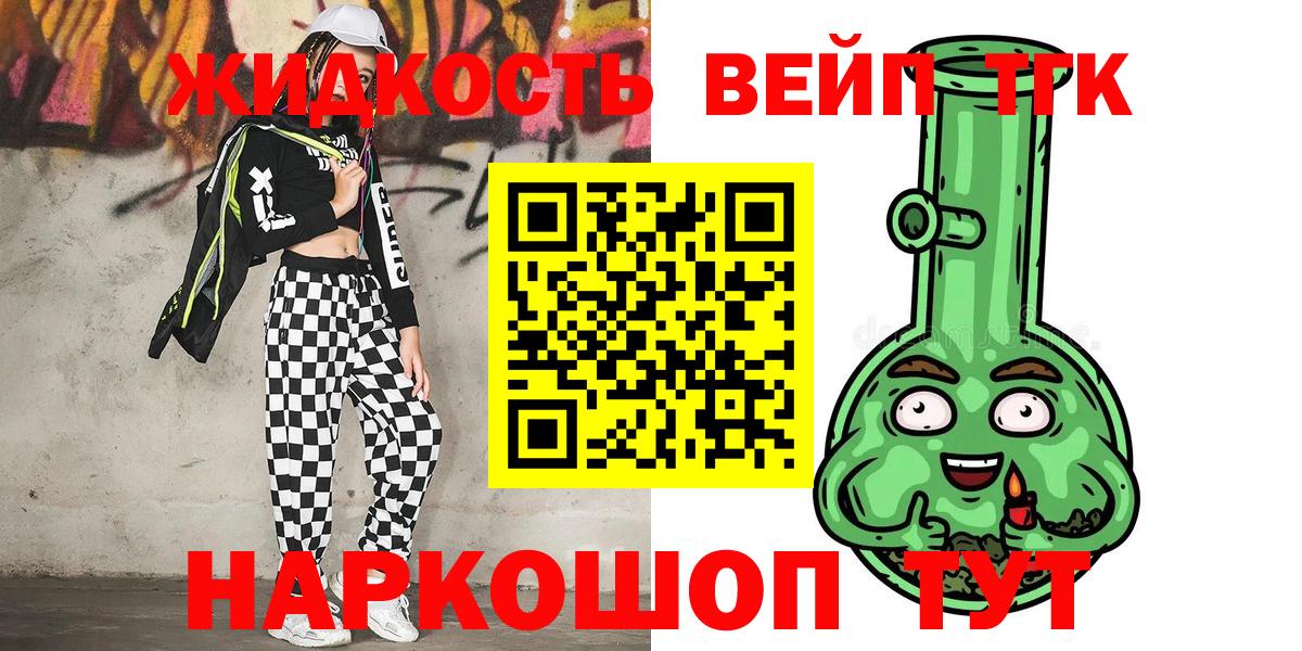 Дистиллят ТГК вейп с тгк  Дистиллят ТГК гашишное масло  Муром  Вход с VPN 